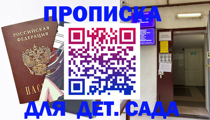 регистрация для дет. сада в Нязепетровске